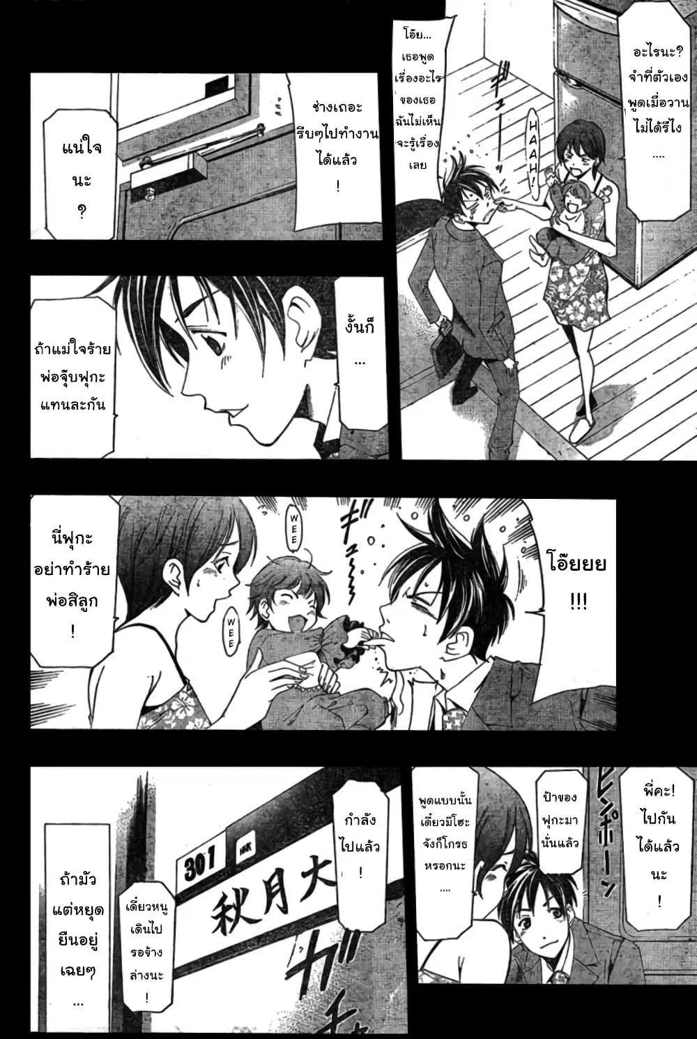 Suzuka ตอนที่ 166 หน้า 24