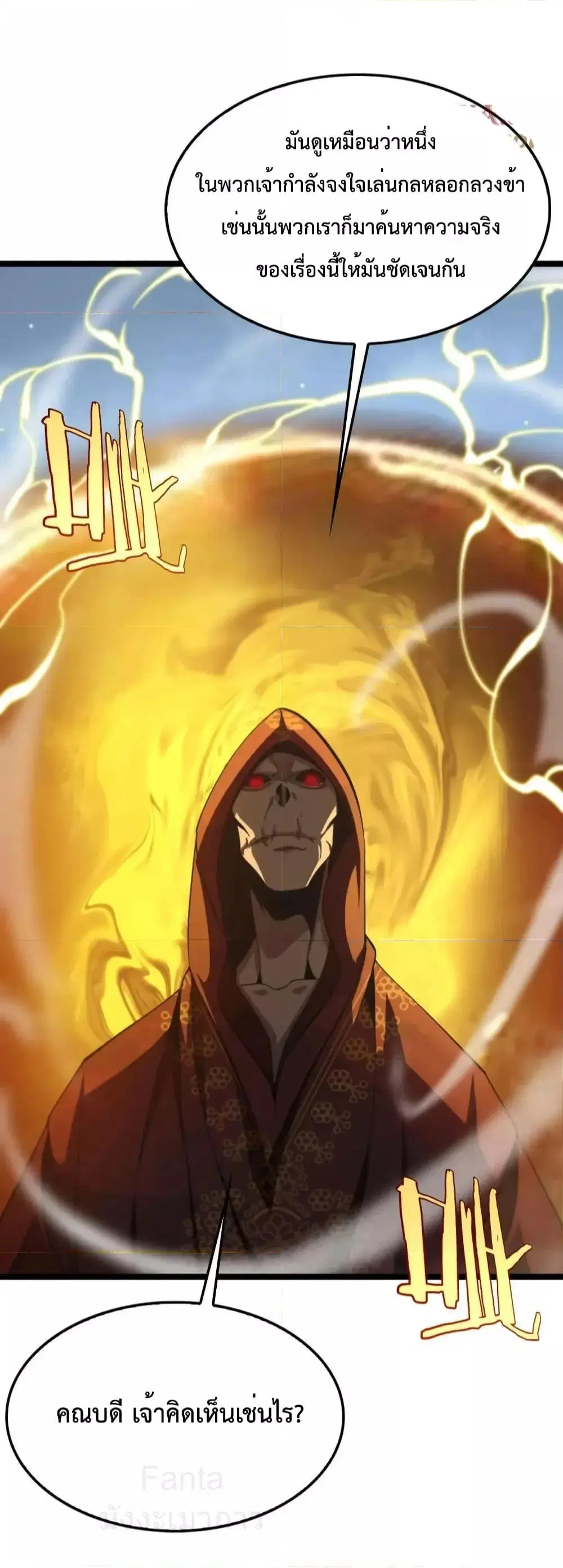 World’s Apocalypse Online ตอนที่ 223 หน้า 29