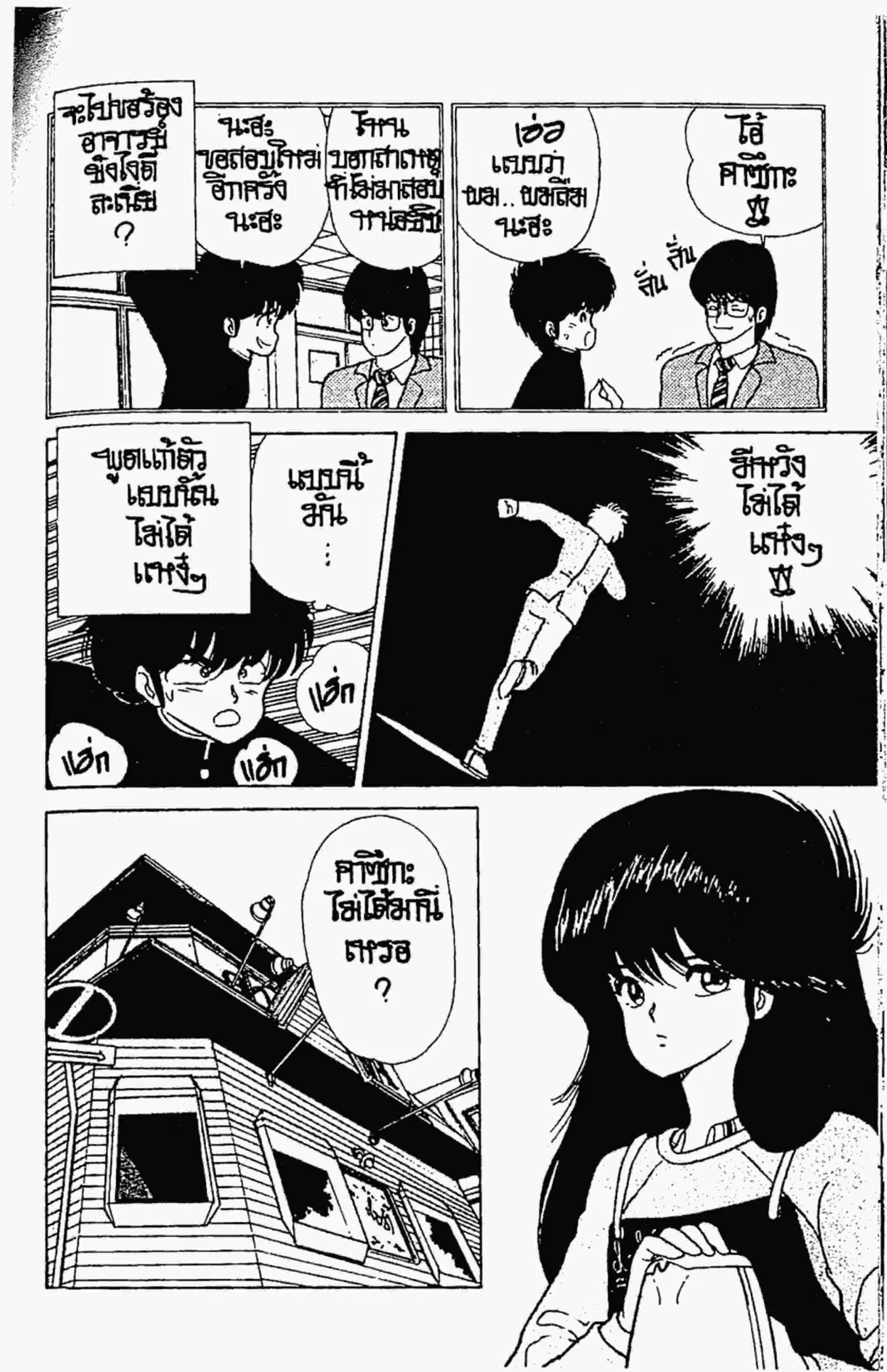 Kimagure Orange☆Road ตอนที่ 48 หน้า 6