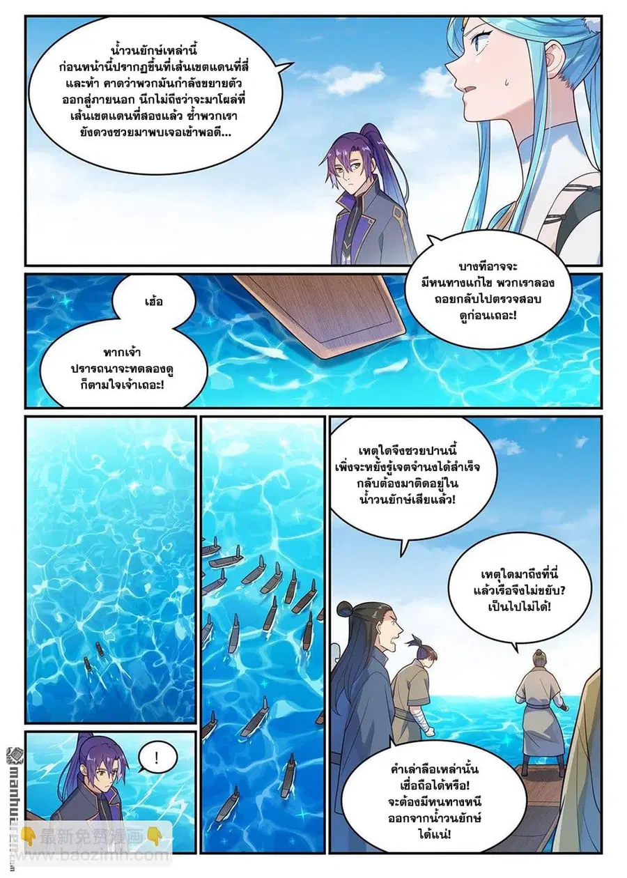 Bailian Chengshen ตอนที่ 1148 หน้า 11