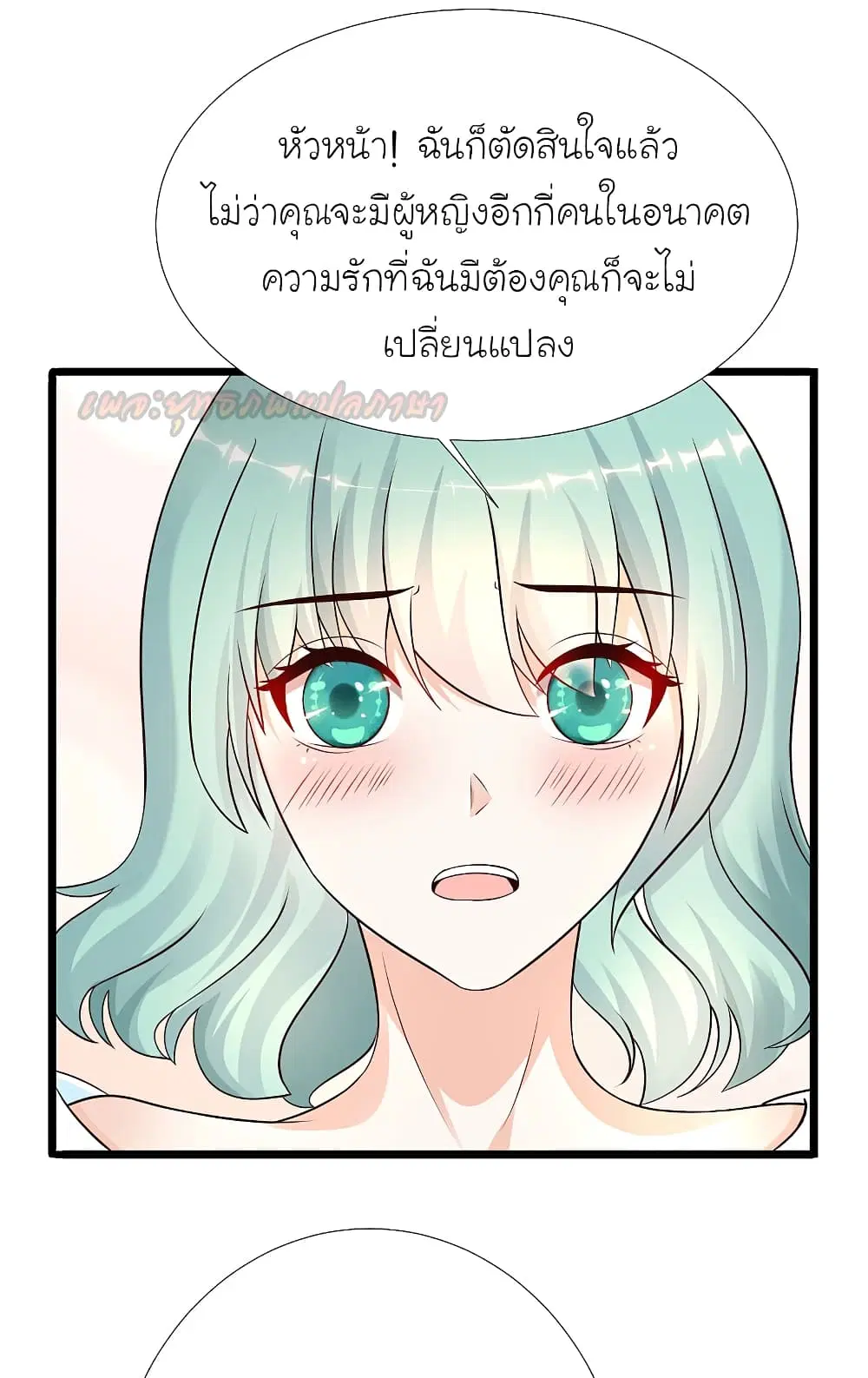 The Strongest Peach Blossom ตอนที่ 195 หน้า 15