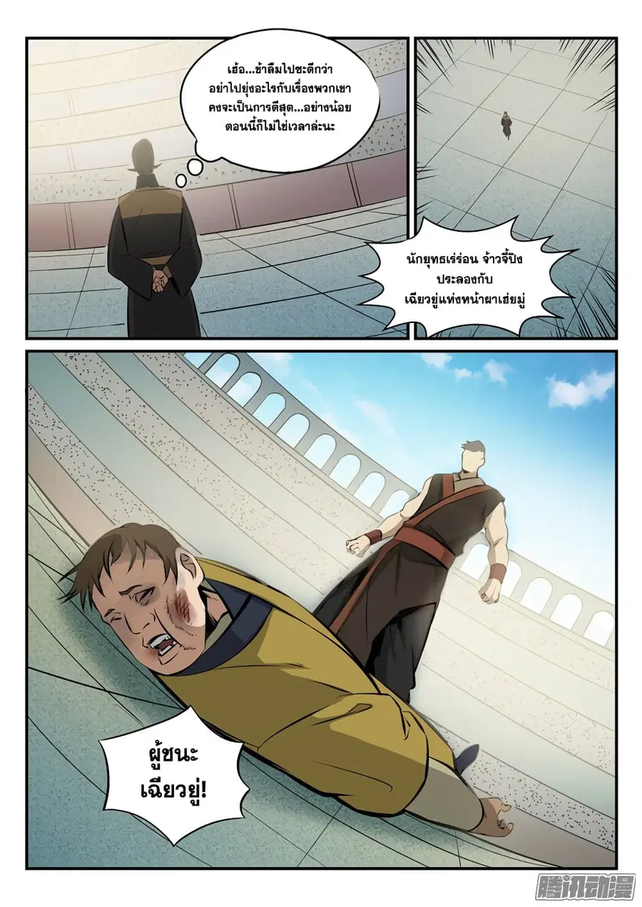 Bailian Chengshen ตอนที่ 169 หน้า 7