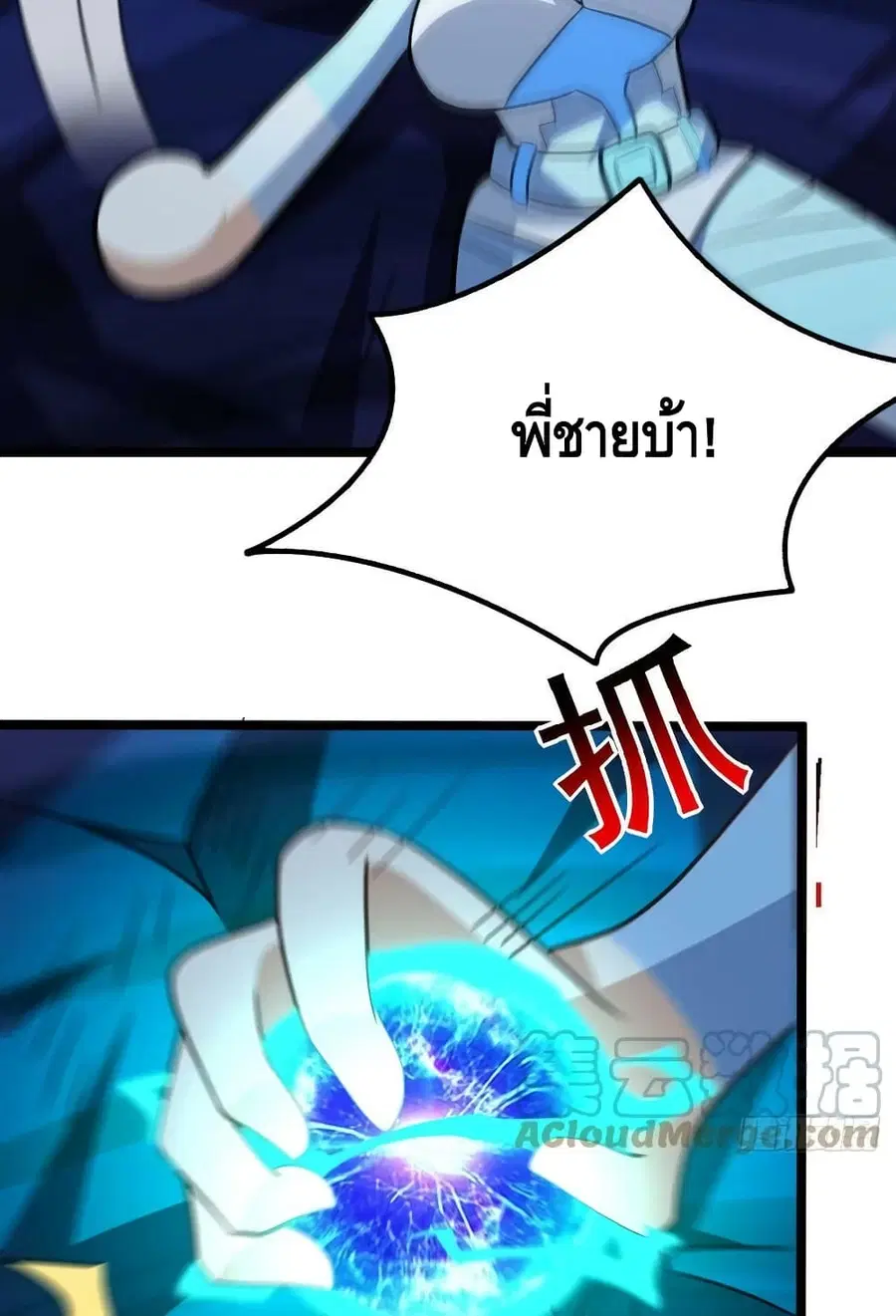 High Energy Strikes ตอนที่ 221 หน้า 42