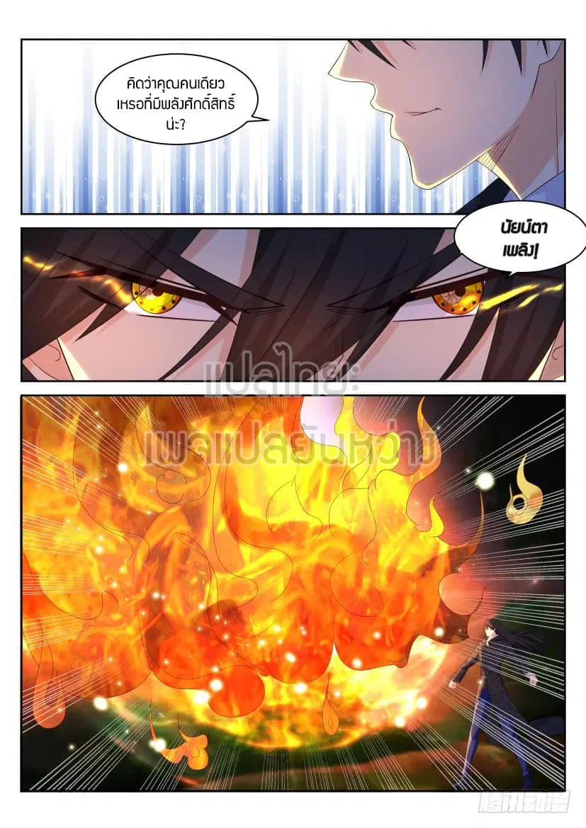 Rebirth Of The Urban Immortal Cultivator ตอนที่ 236 หน้า 11