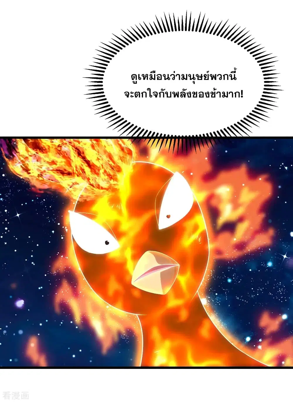 Matchless Emperor ตอนที่ 125 หน้า 13
