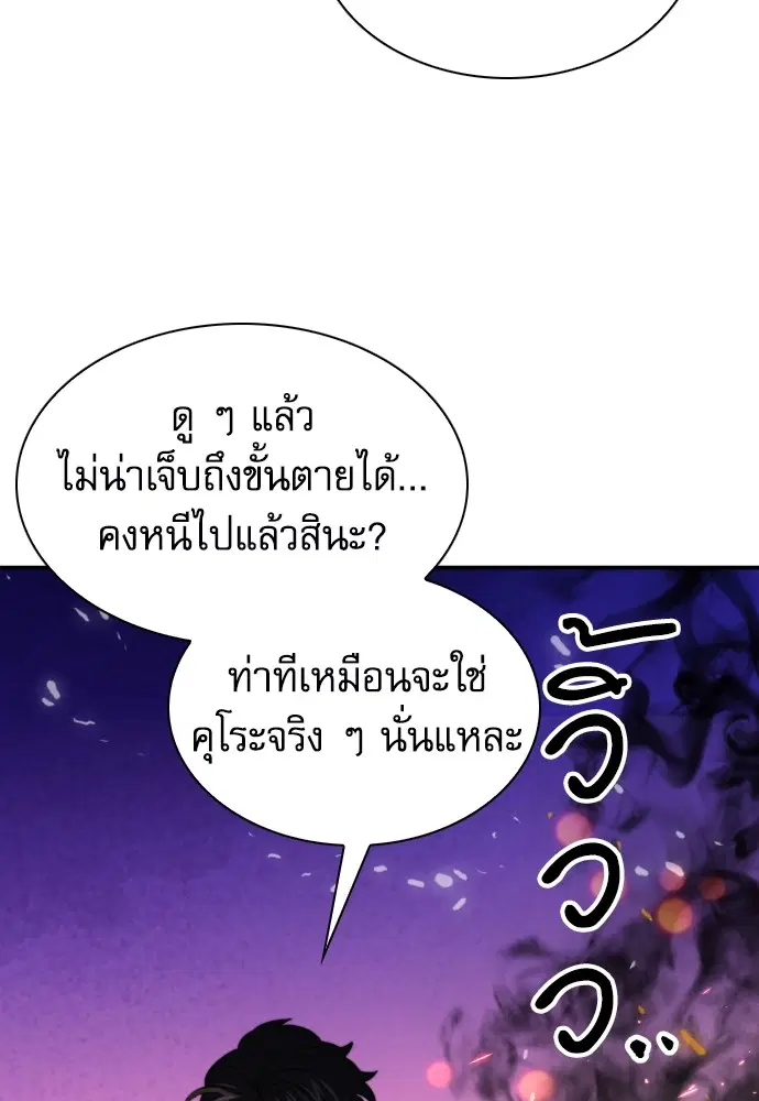 The Druid of Seoul Station ตอนที่ 164 หน้า 118