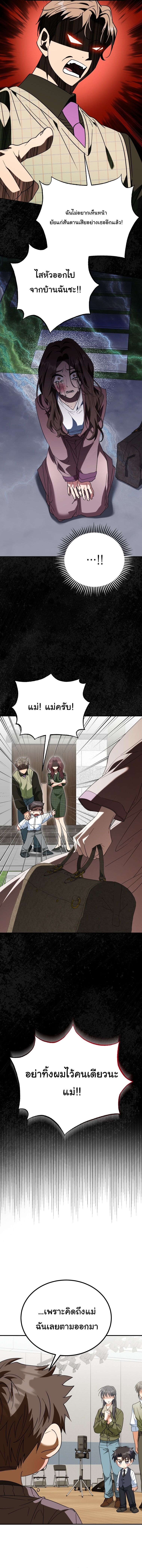 I Will Raise This Family to Greatness ซีอีโอกตัญญูจะกอบกู้ครอบครัวนี้เอง! ตอนที่ 45 หน้า 3