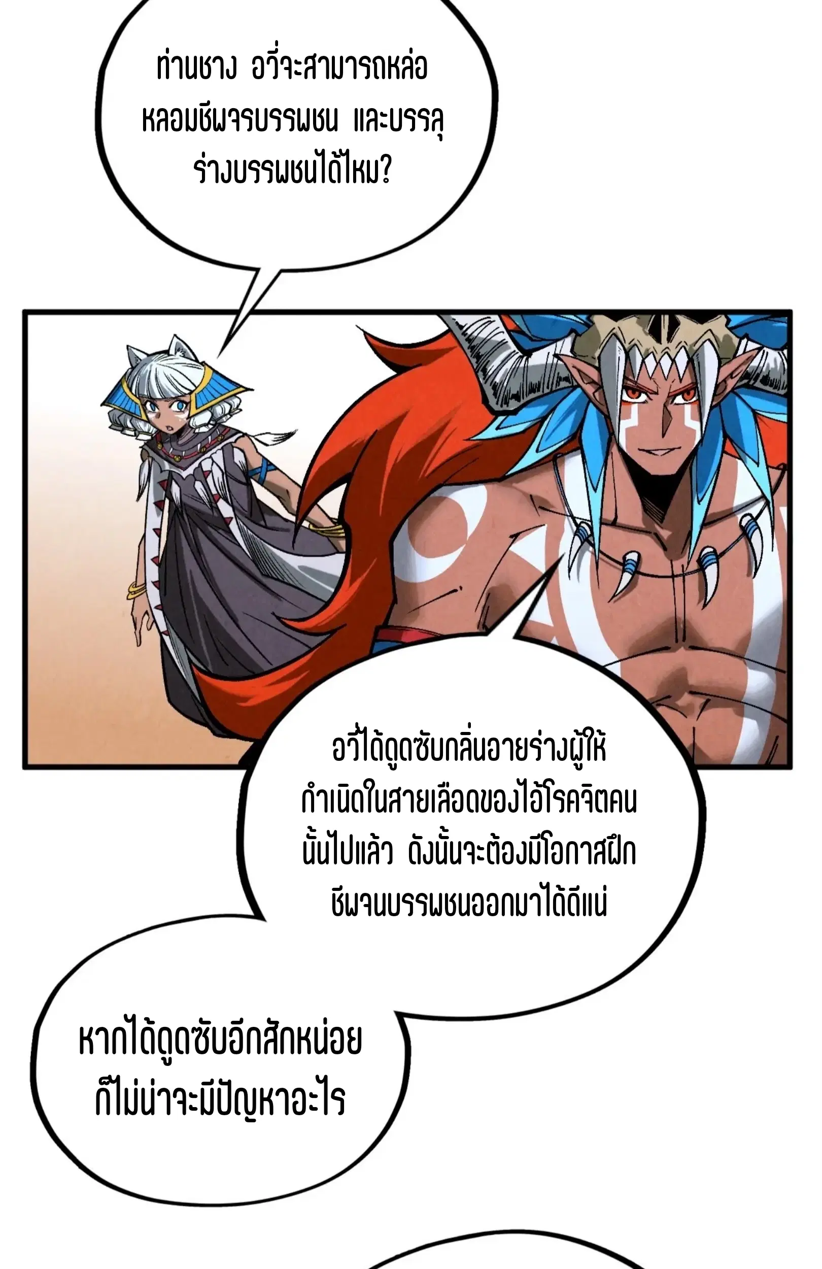 The Eternal Supreme ตอนที่ 349 หน้า 50