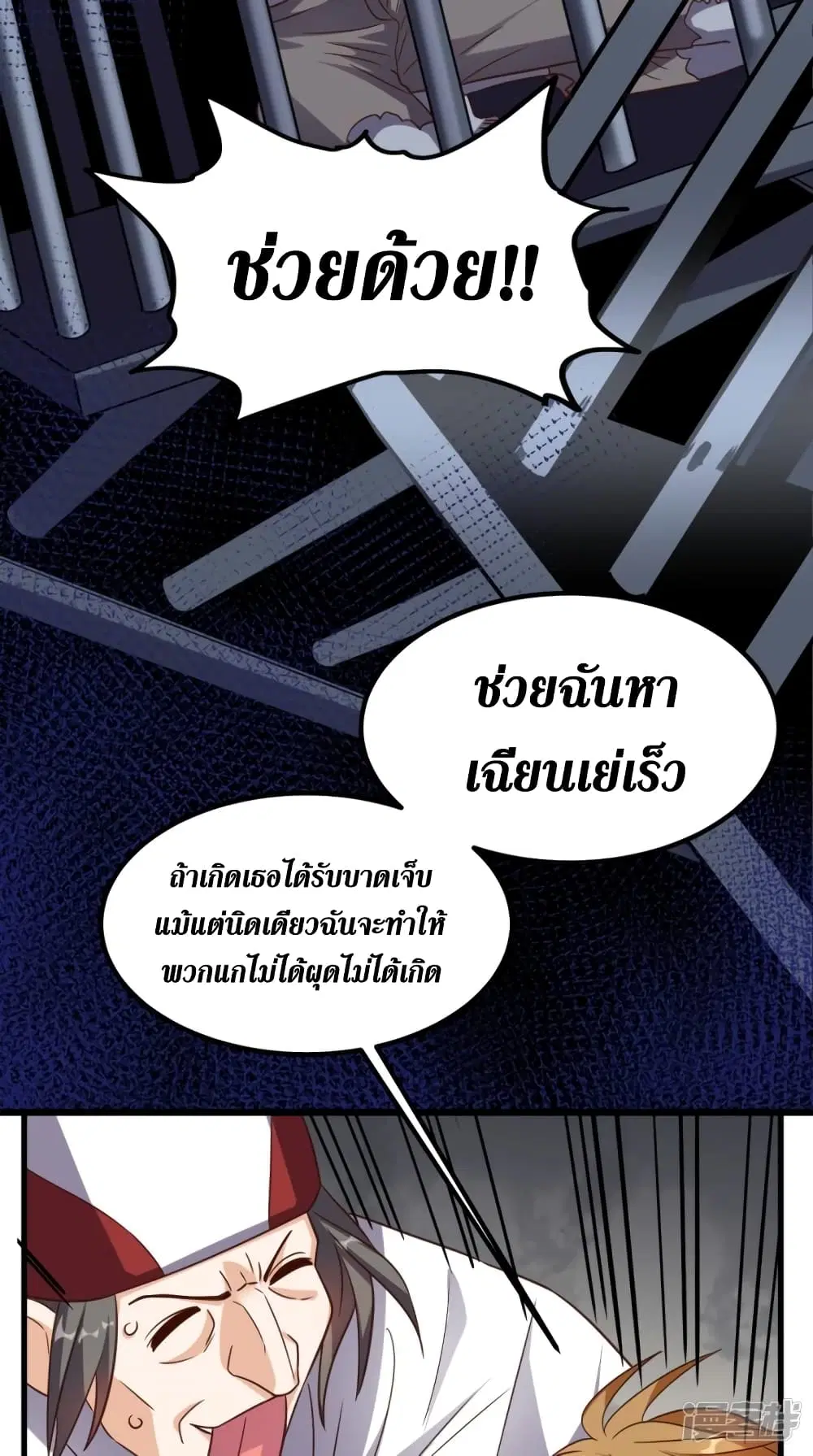 Super Wechat ตอนที่ 150 หน้า 24