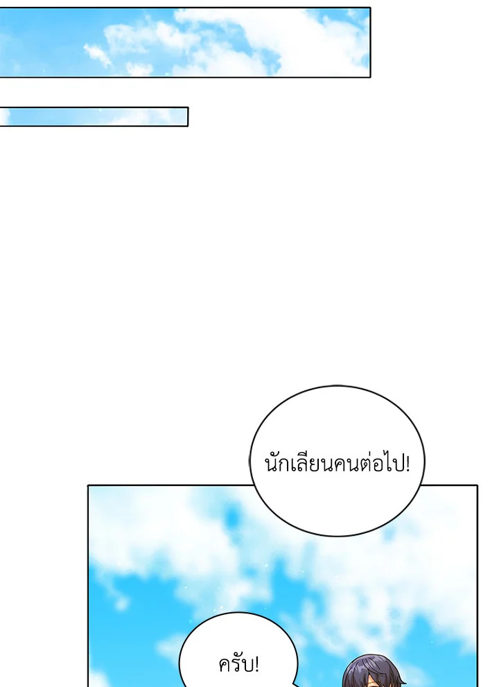 Necromancer Academy’s Genius Summoner ตอนที่ 18 หน้า 82
