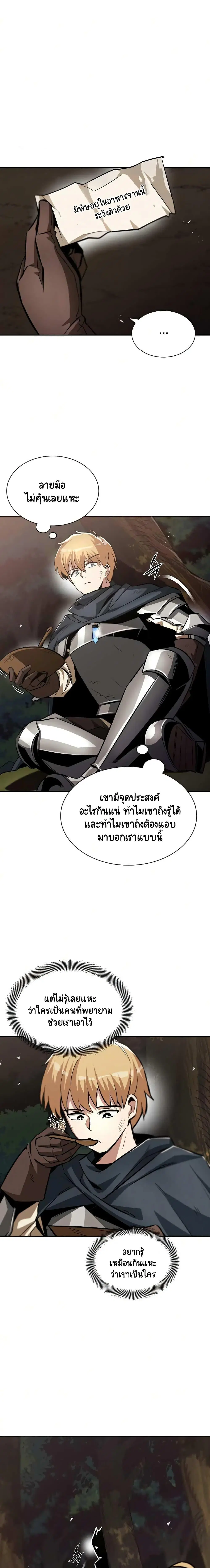 The Lazy Lord Masters the Sword ตอนที่ 36 หน้า 10