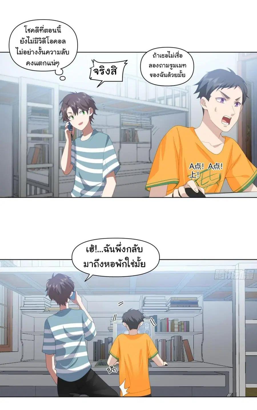 I Really Don’t Want to be Reborn ตอนที่ 122 หน้า 7