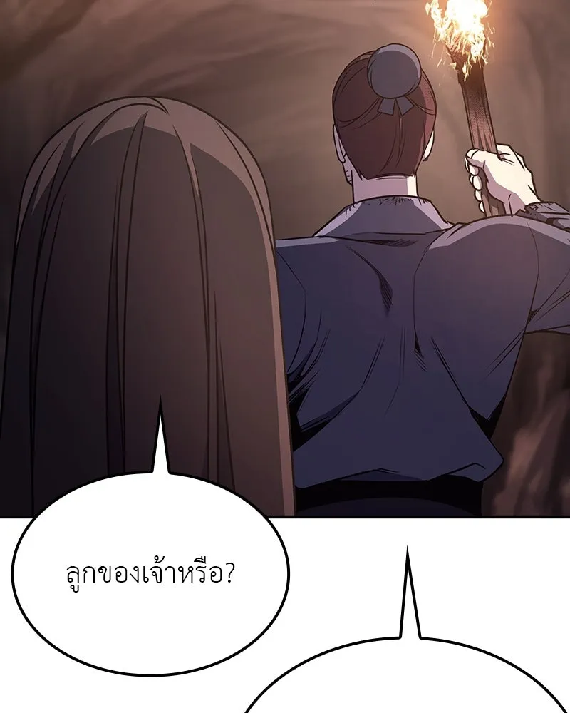 I Reincarnated As The Crazed Heir เกิดอีกทีเป็นว่าที่ประมุขลัทธิมาร ตอนที่ 118 หน้า 230