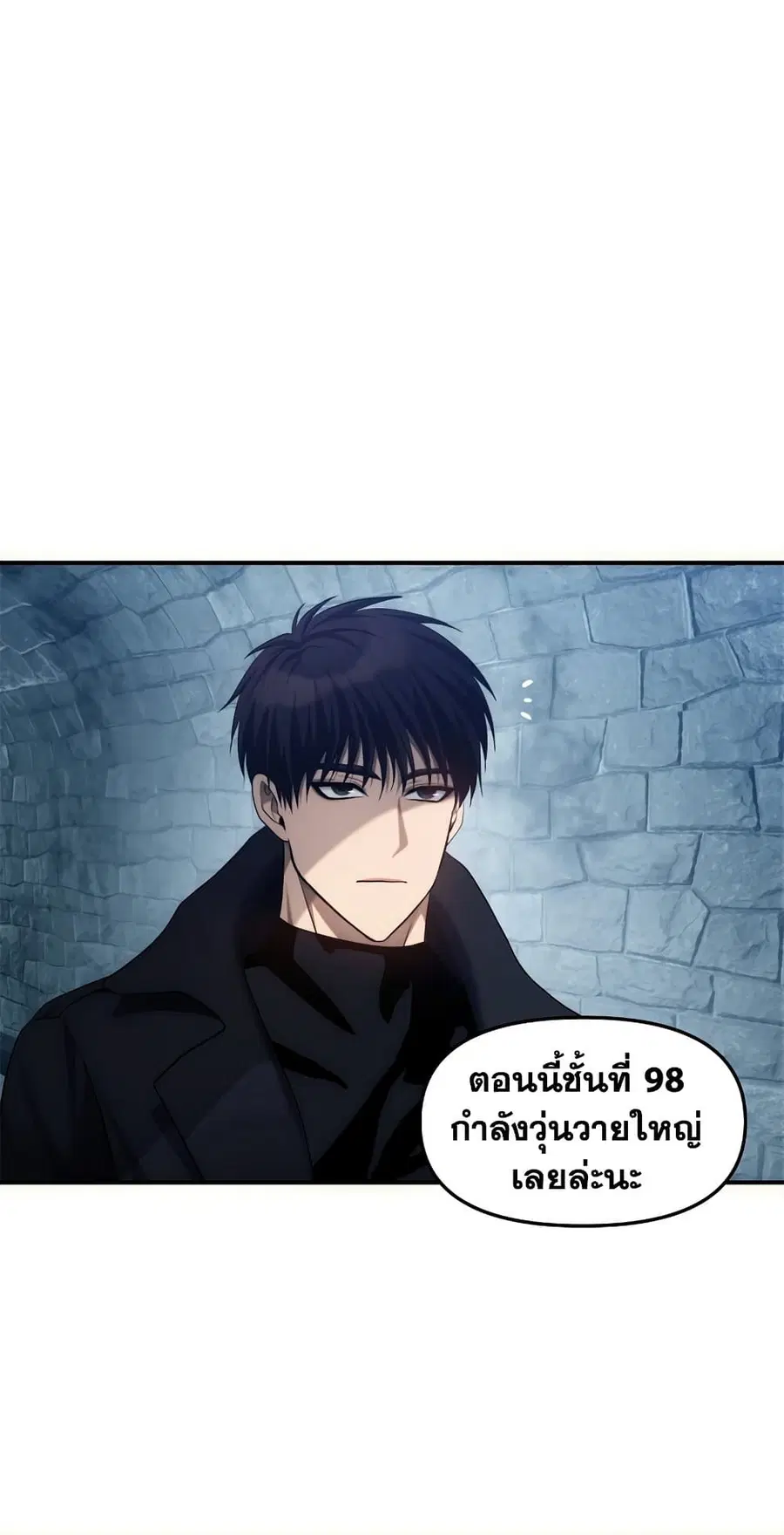 Ranker Who Lives A Second Time ตอนที่ 159 หน้า 51
