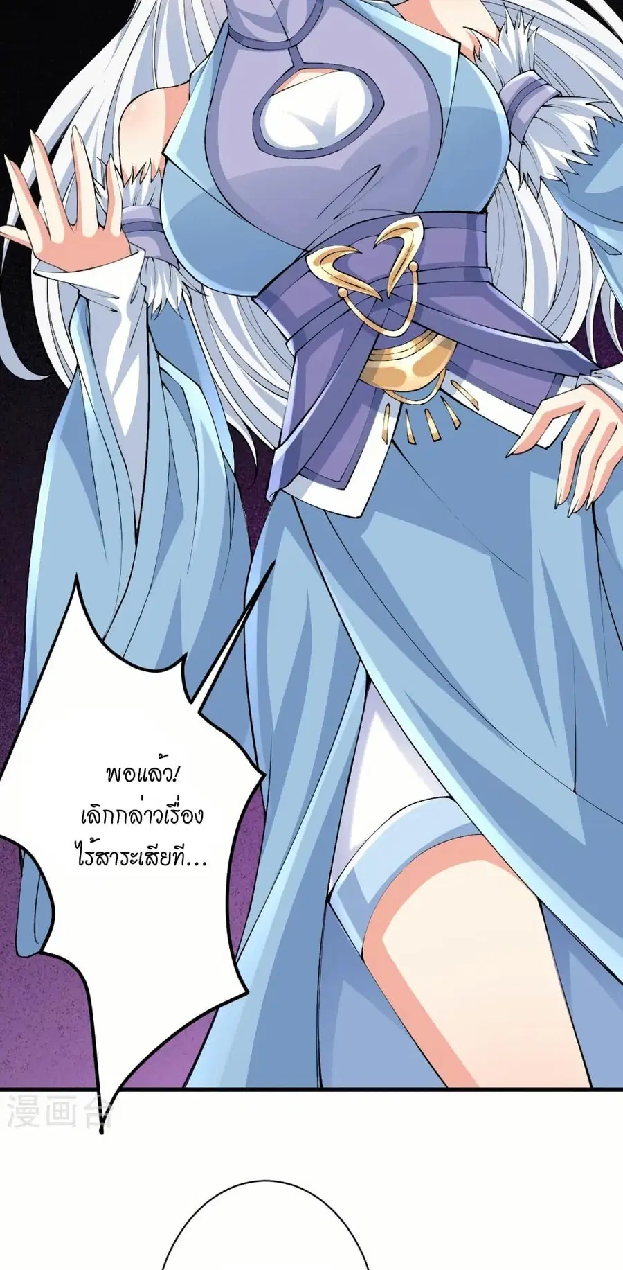 Against the Gods ตอนที่ 571 หน้า 20