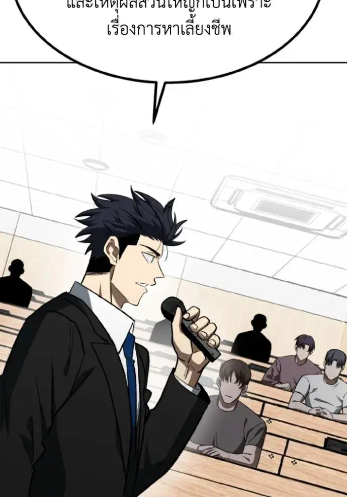 King of the Octagon ตอนที่ 136 หน้า 107