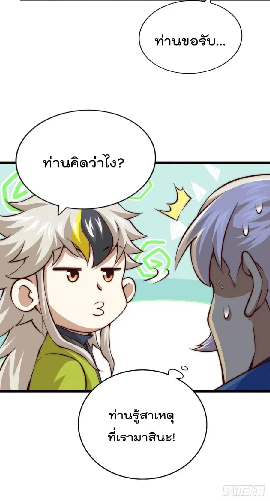 Who is your Daddy ตอนที่ 65 หน้า 32