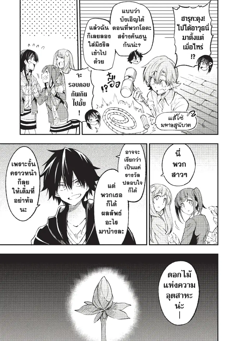 Hitoribocchi no Isekai Kouryaku ตอนที่ 122 หน้า 4