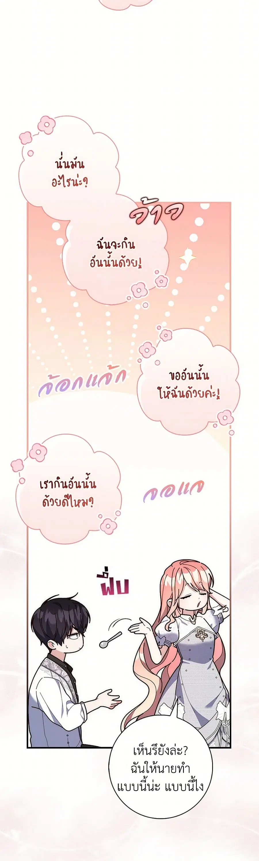 Fortune-Telling Lady ตอนที่ 86 หน้า 19