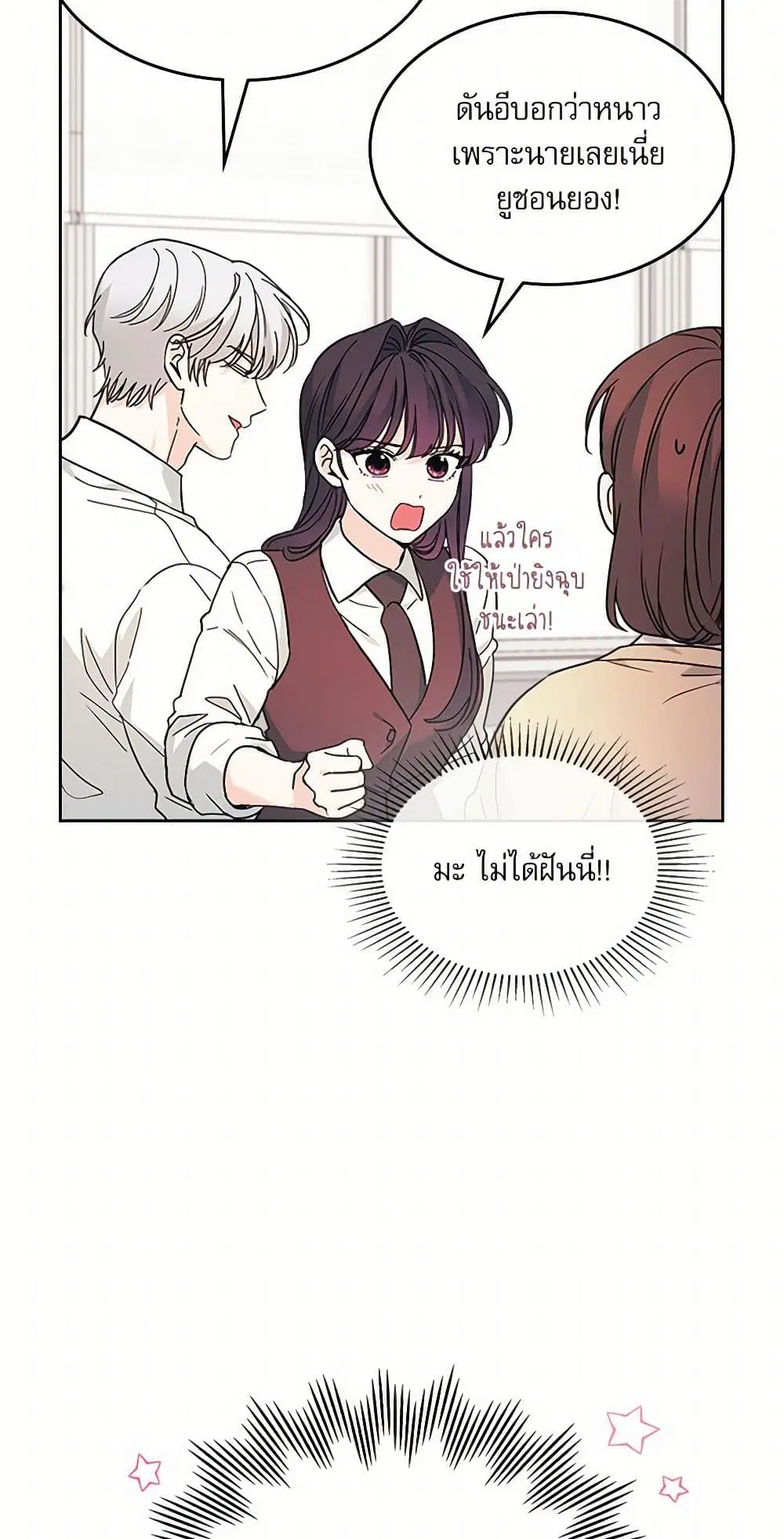 My Life as an Internet Novel ตอนที่ 226 หน้า 17