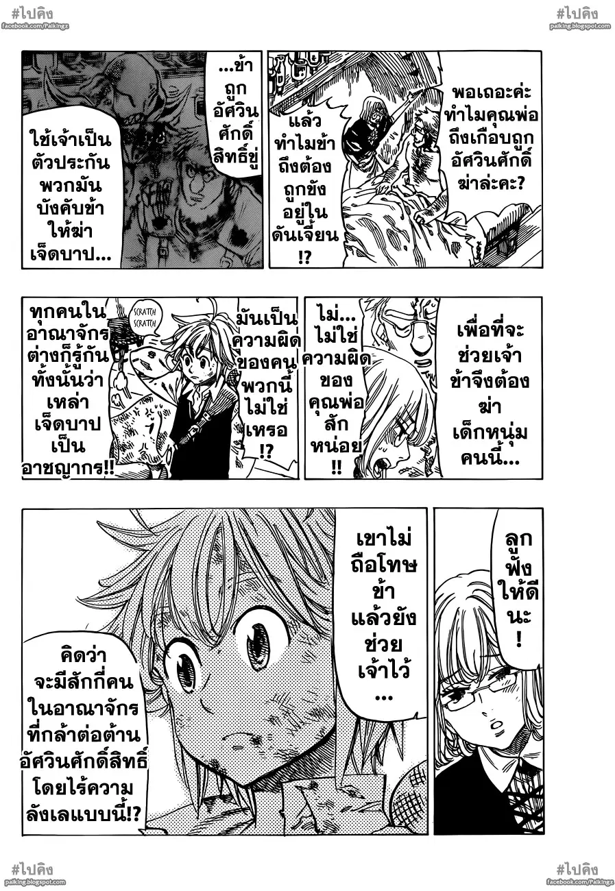 Nanatsu no Taizai ตอนที่ 16 หน้า 7