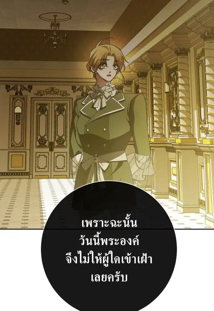 Your Throne ตอนที่ 169 หน้า 130