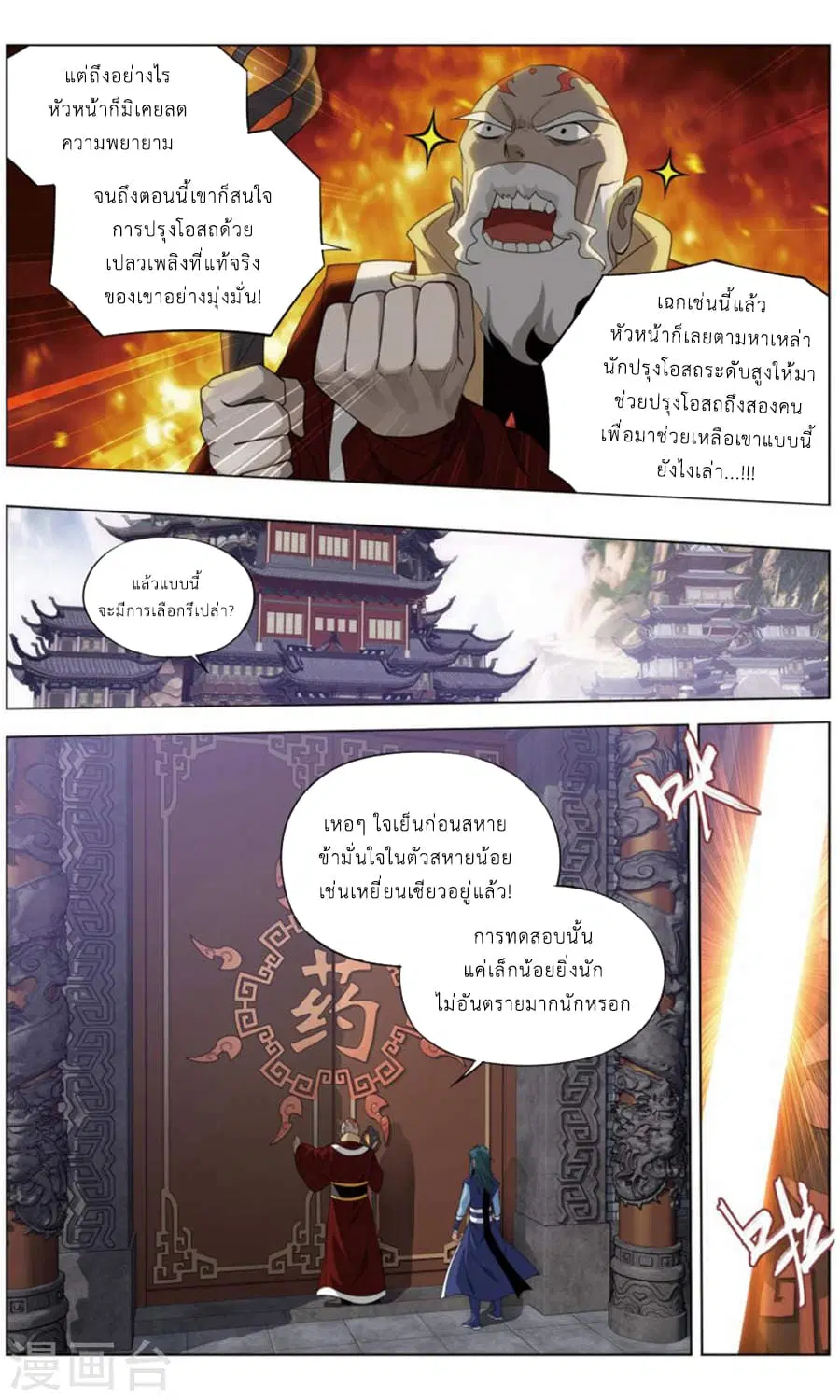 Doupo Cangqiong ตอนที่ 244 หน้า 11