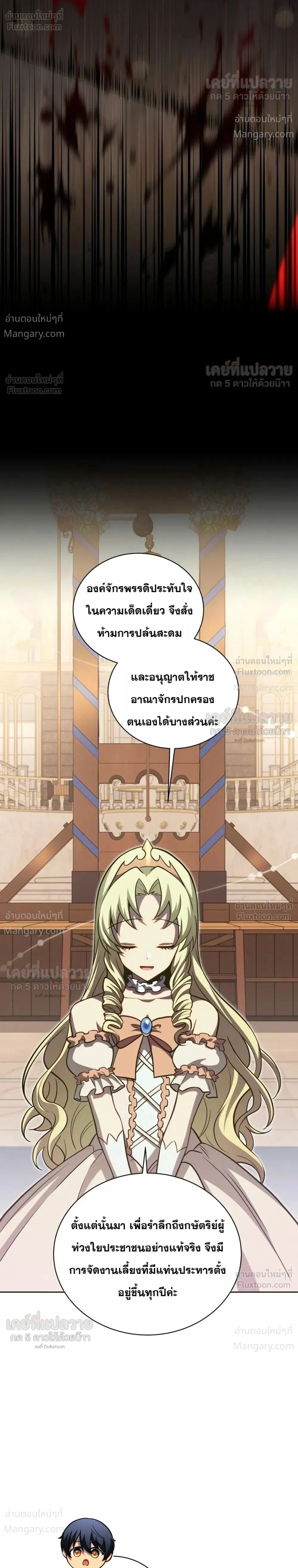 Necromancer Academy’s Genius Summoner ตอนที่ 216 หน้า 6