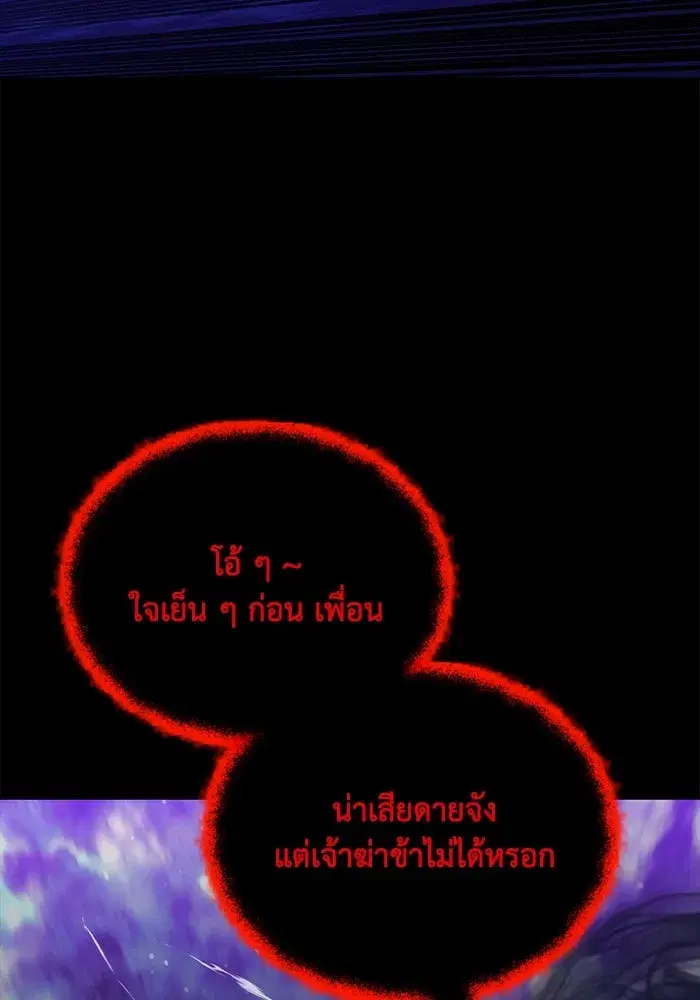 The Lazy Lord Masters the Sword ตอนที่ 106 หน้า 53