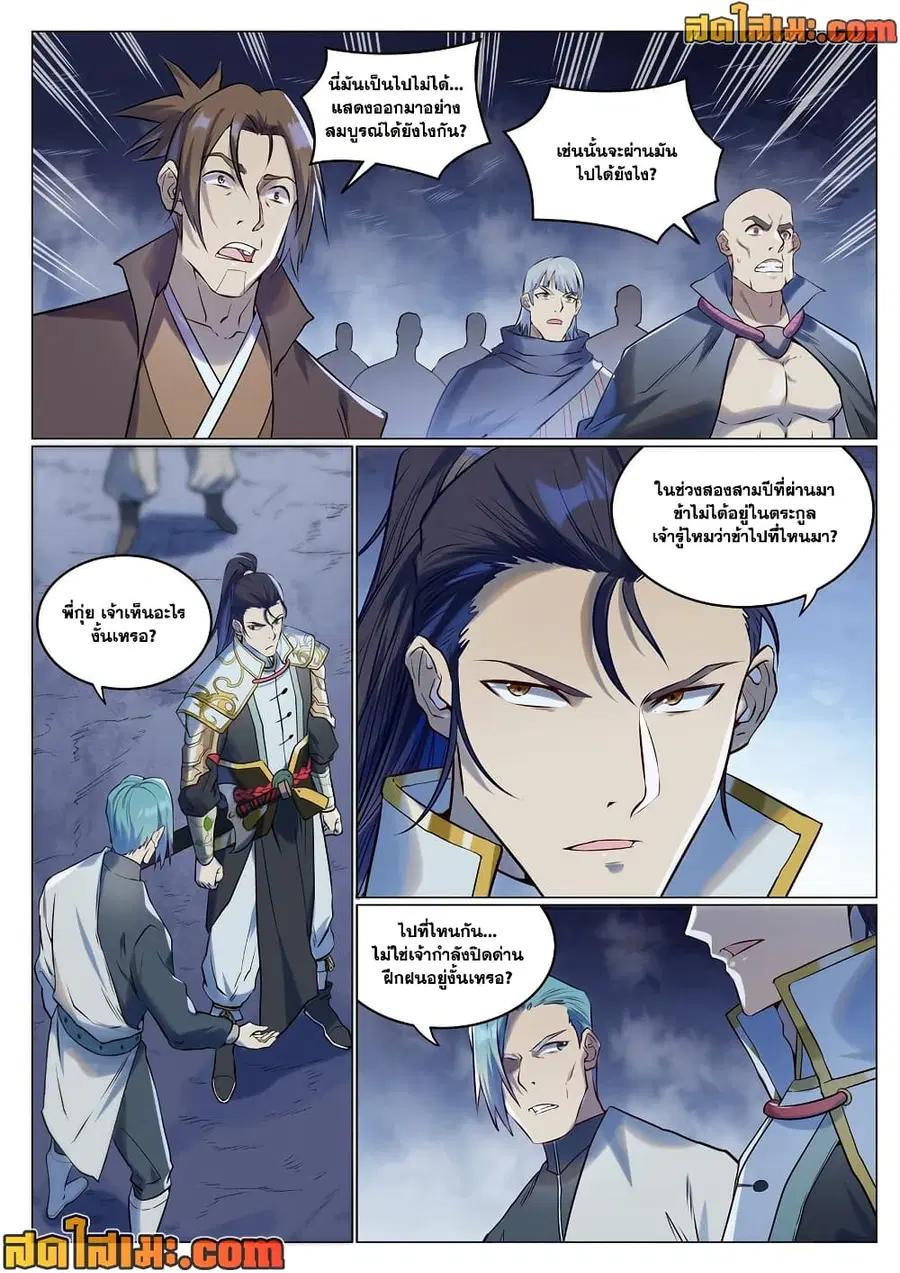 Bailian Chengshen ตอนที่ 945 หน้า 10