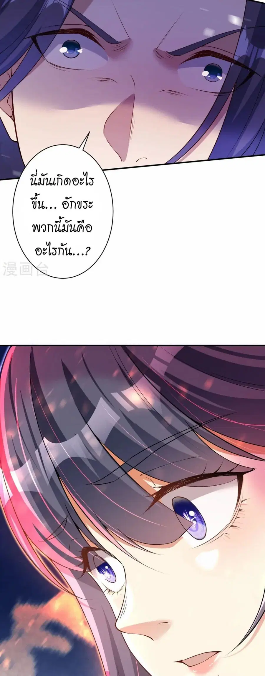 Against the Gods ตอนที่ 545 หน้า 14