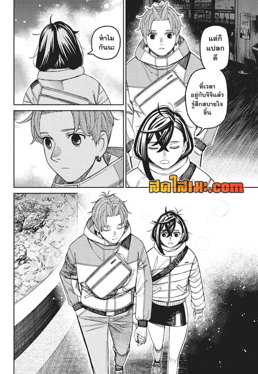 Dandadan ตอนที่ 230 หน้า 17