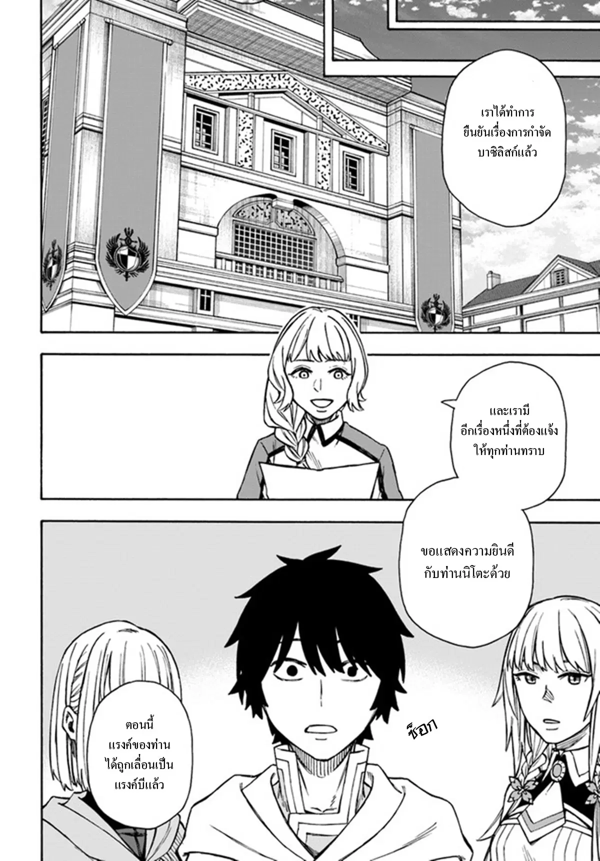 Nito no Taidana Isekai Shoukougun – กลุ่มอาการต่างโลกที่เกียจคร้านของนิโตะ ตอนที่ 22.2 หน้า 2