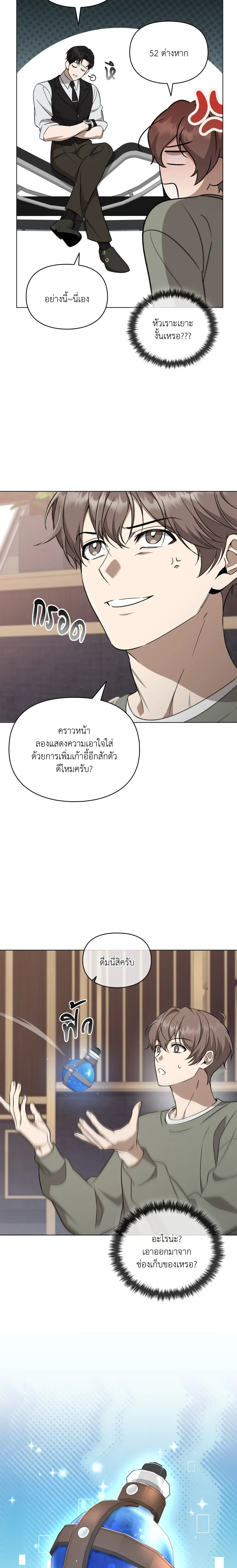 Hidden Ending Mission – ภารกิจพิชิตฉากจบลับ ตอนที่ 2 หน้า 19
