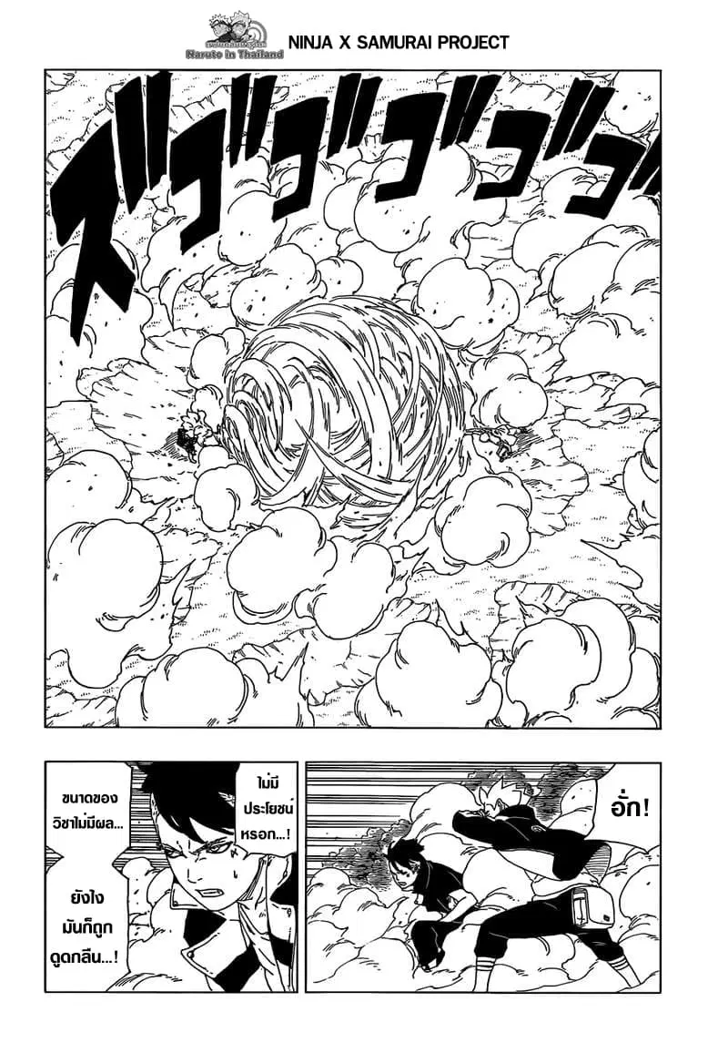 Boruto: Naruto Next Generations – โบรูโตะ: นารูโตะ เน็กซ์ เจนเนเรชั่น ตอนที่ 33 หน้า 24
