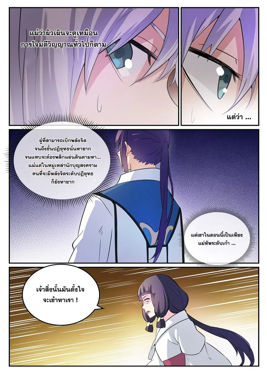 Bailian Chengshen ตอนที่ 282 หน้า 6
