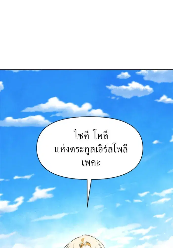 Your Throne ตอนที่ 13 หน้า 118