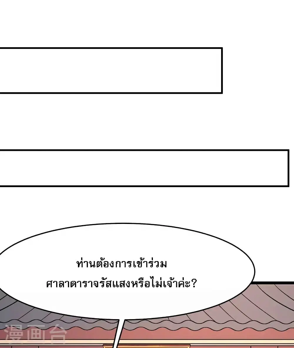 My Harem is All Female Students ตอนที่ 54 หน้า 13