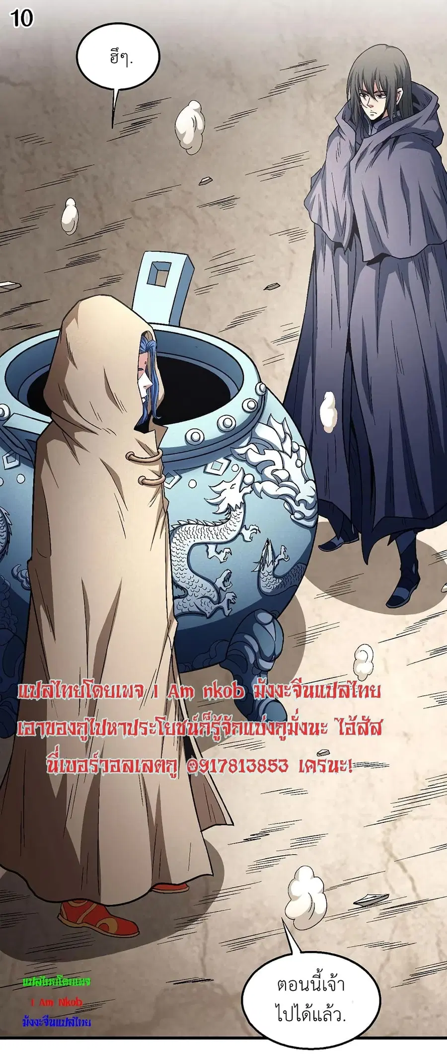 God of Martial Arts ตอนที่ 394 หน้า 11