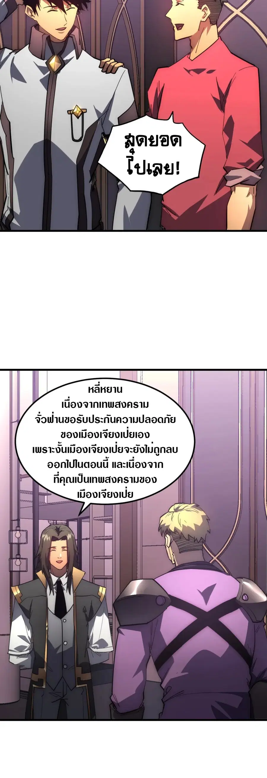 Rise From The Rubble ตอนที่ 202 หน้า 24