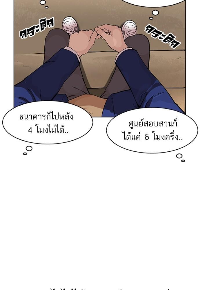 Lookism ตอนที่ 165 หน้า 141