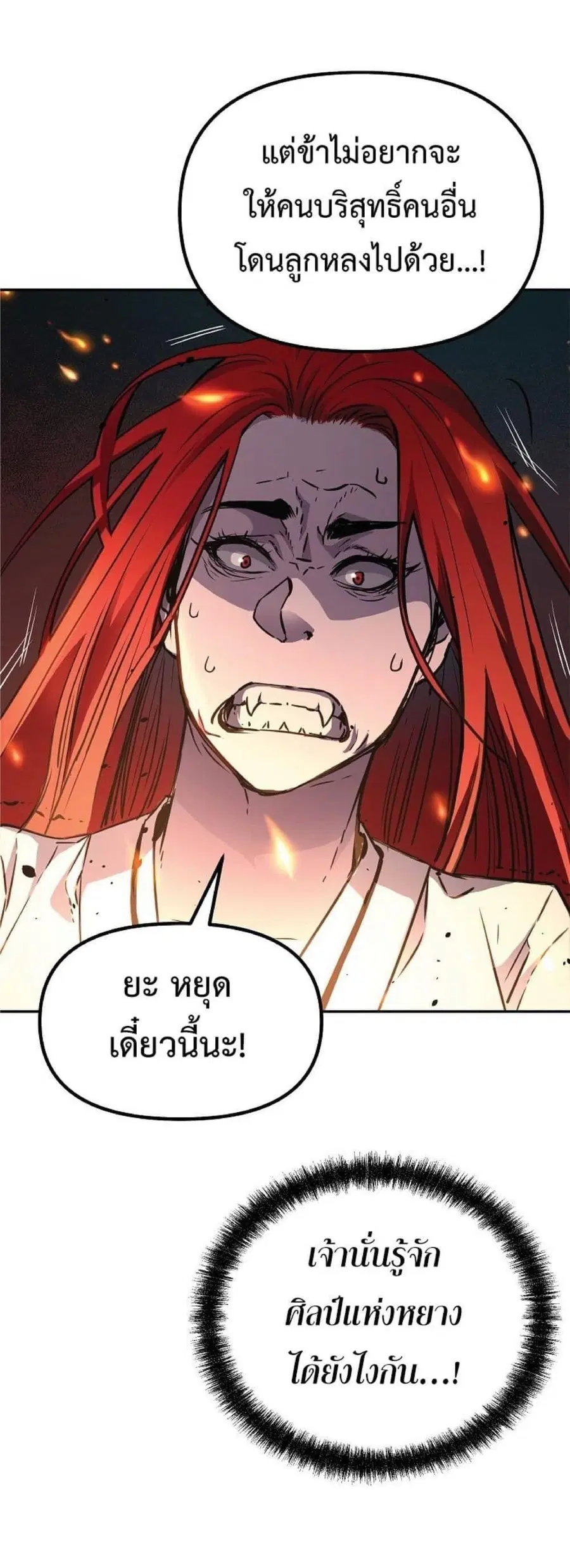 The Reborn Ranker Chronicles ตอนที่ 54 หน้า 48
