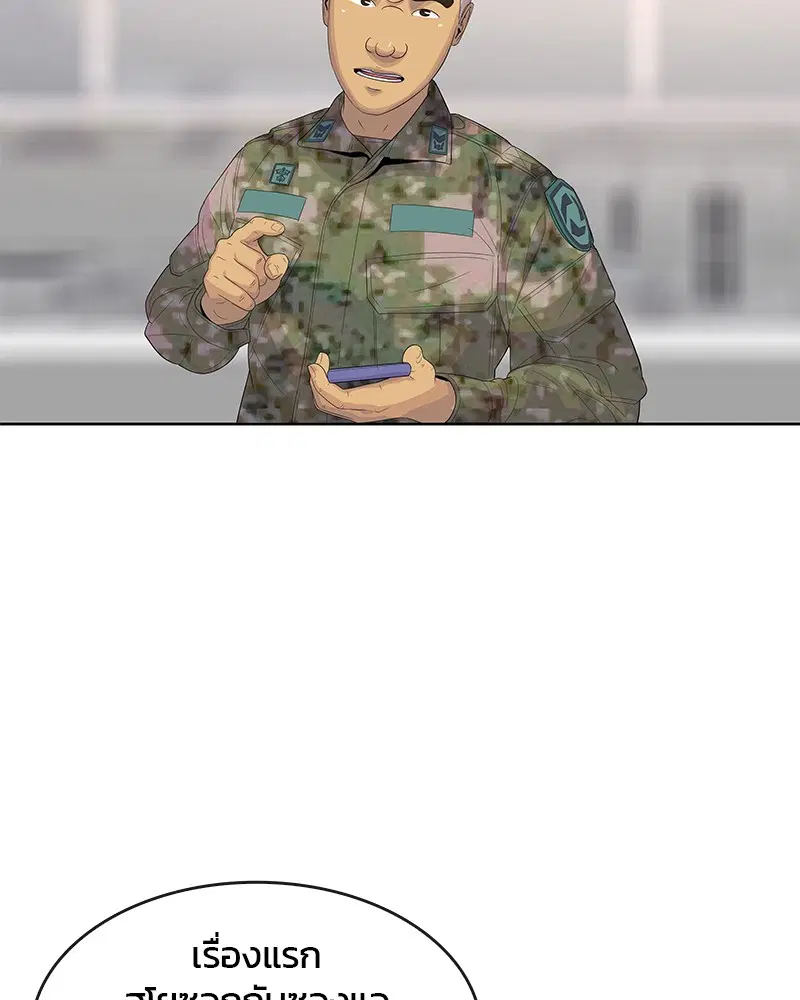 Kitchen Soldier ตอนที่ 143 หน้า 36