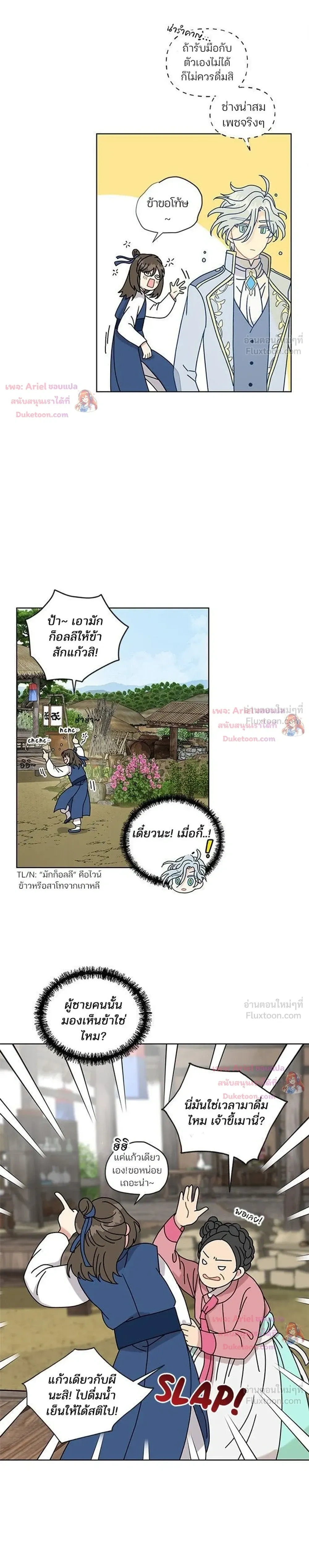 I Became the Dragon King’s Chef – ฉันกลายเป็นเชฟของราชามังกร ตอนที่ 12 หน้า 8