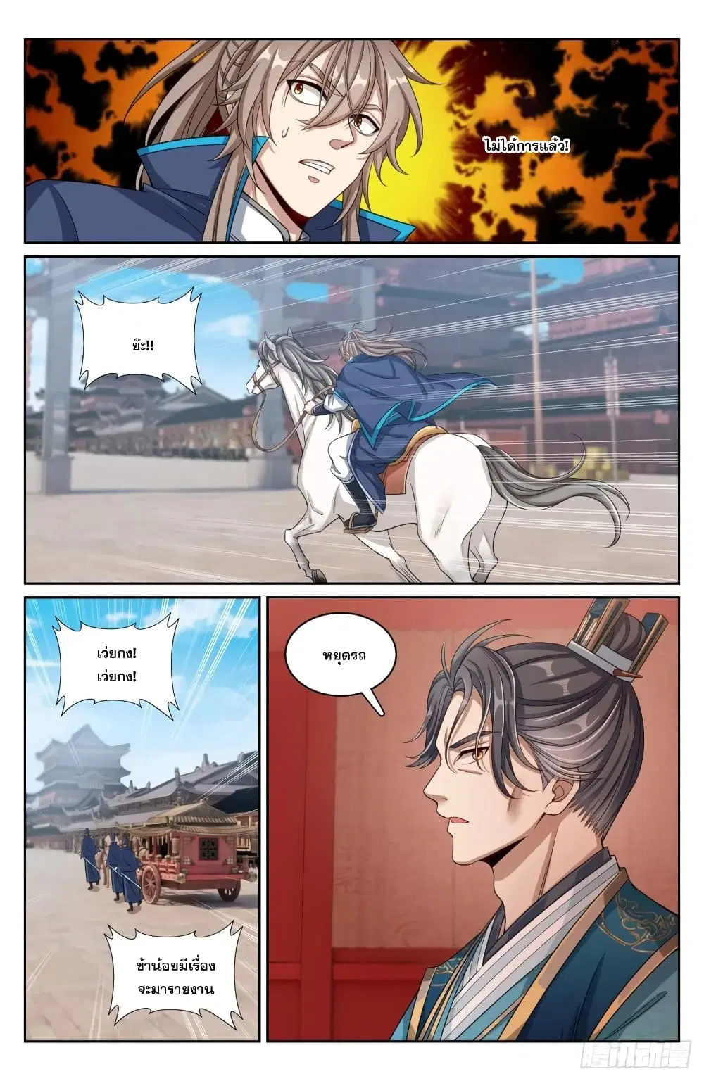 Nightwatcher ตอนที่ 179 หน้า 20