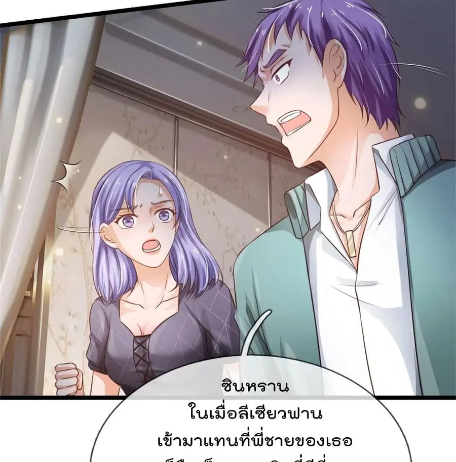 I’m the Great Immortal ตอนที่ 271 หน้า 6