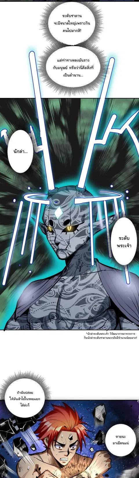 King Star Emperor ตอนที่ 17 หน้า 6