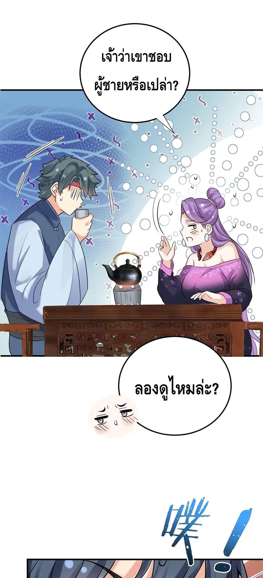 Am I Invincible ตอนที่ 124 หน้า 10