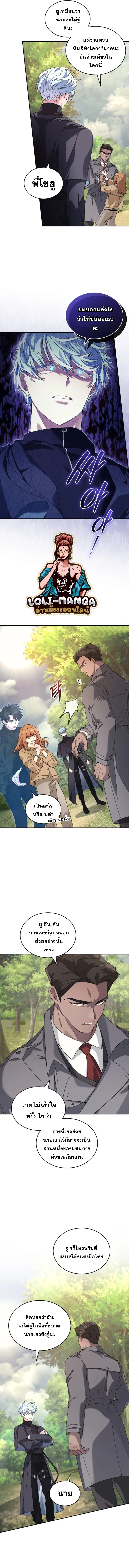 I Stole the Number One Ranker’s Soul ฉันขโมยวิญญาณของแรงเกอร์อันดับ 1 ตอนที่ 42 หน้า 3