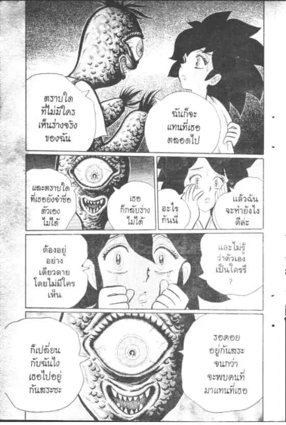 Gakkou Kaidan ตอนที่ 128 หน้า 8